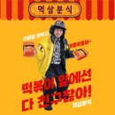 신바람떡볶이 이미지