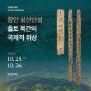 함안 성산산성 이미지