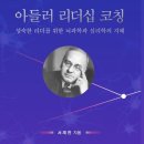 W게임존 호평점 | [공지] ADLERS 코칭 제8기 과정: 인간을 더욱 인간답게 만나는 코칭