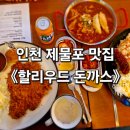 할리우드돈까스 이미지