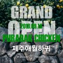 푸라닭애월하귀점 이미지