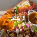 홍대입구역브런치 로컬팟 시그니처 플레이트