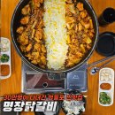 명장닭갈비영등포 이미지