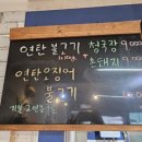 연탄석쇠불고기예다움 이미지