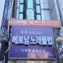 베트남노래클럽 네이버블로그
