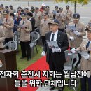 대한민국월남전참전자회춘천시지회 Daum카페