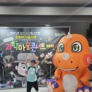 신나는 과학 마술 | [블챌]&#39;아이들과 함께 보고 신나는 &#39;최형배마술사님 과학마술콘서트 공룡편&#39;다녀온후기