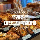 뚜레쥬르 대전도안목원대점