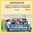 한국에너지마이스터고등학교 이미지