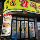 시골장칼국수 이미지