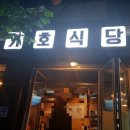 기호식당 이미지