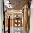 신수시장 | 대구 철학관 추천 대덕철학원 사주 상담 솔직후기