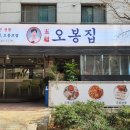 오봉집 인천시청점 이미지