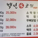 백년수고기