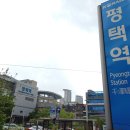 평택역 서부광장 이미지