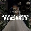 꼼(Comme) | [W25] 대전 본식 스냅 & 아이폰 스냅 꼼라바그 ‘Comme La Vague’ 촬영 후기