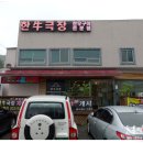 한우극장