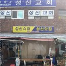 성신수퍼 이미지