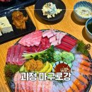 강참치 - 제주시 노형8길 22 | 괴정 참치 맛집 찾는다면? 단골들만 안다는 마구로강 참치홈마카세 후기