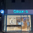 그릭오 충남대점 네이버블로그