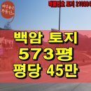 백암좋은 공인중개사사무소 이미지