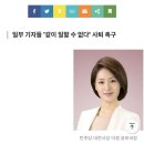 (대전뉴스) 거짓말하던 이경 공보국장, 이재명 캠프 합류 이미지