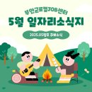 부안군로컬잡센터 5월 일자리 소식지!