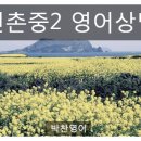 박찬영어전문학원