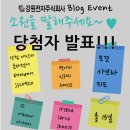 신구찌 | 강원전자 블로그 이벤트 No.6 소원을 말해주세요~ [당첨대상자 발표]