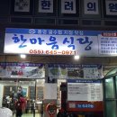 한마음교통 | 통영 여행 계기부터 완벽했던 굴수협 지정 맛집 한마음식당 굴 정식 후기