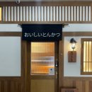 문*주 | 진해 돈까스 맛집 자은동 '문카츠' 솔직후기