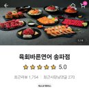 육회바른연어상 이미지