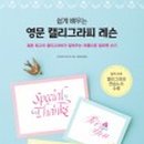 영문캘리그라피 이미지