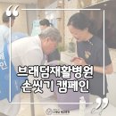브래덤재활병원 이미지