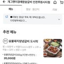 개그맨이경래참숯갈비인천루원시티점