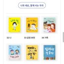 [5~6세] 그림책은 내 친구 이미지