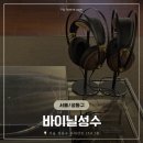 5194 | [Review] 아날로그 감성 채우러, 바이닐 성수 방문 후기