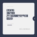 고양시장애인종합복지관 | 2026, 제21회 전국장애인문학제 일정! (고양시장애인종합복지관)