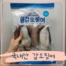 자연나라 | 국내산 냉동갑오징어 태안 손질된 자연나라푸드림