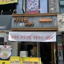 [안산손만두맛집] 고잔신도시 분식 찐맛집 :: 사리원손만두 ::