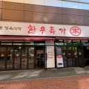 한우특가 맹동점 이미지