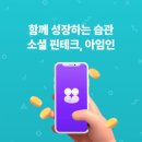 앱테크처럼 시작하는 아임인 대출 목돈 만들기 사용법