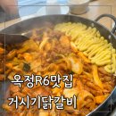거시기 | 양주 R6 맛집 거시기닭갈비 뼈없는닭갈비와 고구마무스 치즈 후기