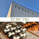 용정축구공원 축구장 | 춘천 카페 | 손흥민 카페 &#39;인필드&#39; 축구공빵이 있는 대형 베이커리 카페