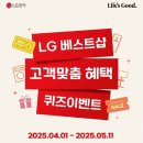 햄튼타워 | 꿈꾸던 가전을 최고의 혜택으로 만날 수 있는 LG 베스트샵, 5월 베스트위크!
