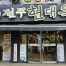 현대옥광주충장로점 이미지