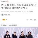 데이식스, 드디어 주제 파악 이미지