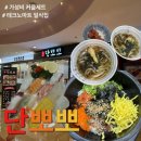 강변마트 | 강변 테크노마트 일식 단뽀뽀 방문후기