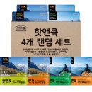핫앤쿡 라면애밥 비발열 전투식량 해외여행에 챙겨가본 내돈내산 후기