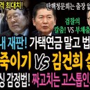 일주일내내 이재명 재판! 가택연금 대신 법정연금! 이재명 죽이기 VS 김건희 살리기 / 이원석 검찰총장 패싱이 짜고치는 고스톱인지 아닌 이미지